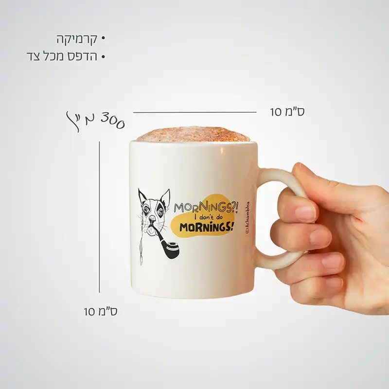 ספל קפה מצחיק לאוהבי כלבים ושונאי בקרים